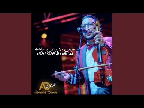 مزال صابر على هبالها