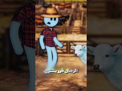 صار ثري بسبب هاي الطفرة النادرة اللي في الثور 😱 #youtubeshorts