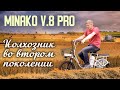 Электровелосипед Minako V8 PRO