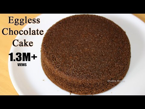 ಮೆತ್ತನೆಯ ಚಾಕಲೇಟ್ ಕೇಕ್ | homemade Eggless Chocolate cake recipe in pressure cooker & microwave oven