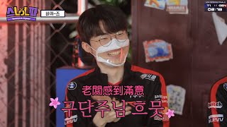 [閒聊] LCK決賽賽前節目