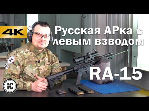 Технические особенности Карабина RA-15 