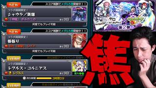 【モンスト】リゼロを終わらせる【ぎこちゃん】