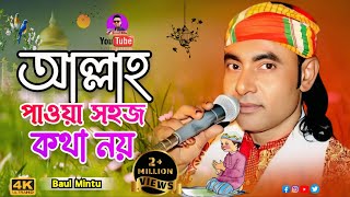 Download lagu ওরে আল্লা পাওয়া সহজ কথা নয় | Allah Pawya Sohoj Kotha Noy | Viral Song | Baul Mintu Gaan | Jewel Rtv mp3 Download lagu ওরে আল্লা পাওয়া সহজ কথা নয় | Allah Pawya Sohoj Kotha Noy | Viral Song | Baul Mintu Gaan | Jewel Rtv mp3