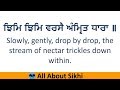 AAS Chim Chim Varsae Amrit Dhara Read Along Bhai Sarabjit Singh Ji Hazoori Ragi Sri Darbar Sahib