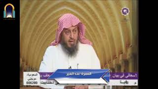 صورة العمرة عن الغير