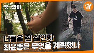 Download lagu [Y 651회 요약] 신림동 등산로 성폭행 살인사건 | 숏와이 mp3