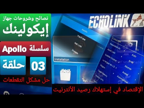 Echolink Atomo Apollo 03