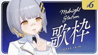 [Vtub] HACHI 深夜歌回 #6
