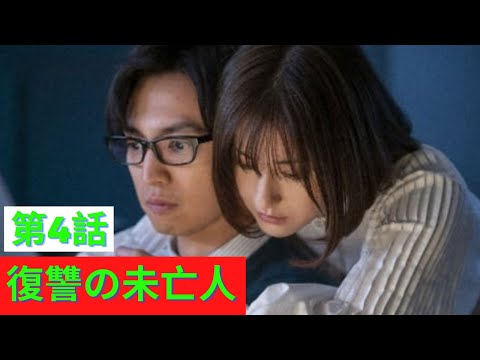 復讐の未亡人! 第4話あらすじ “密”松本若菜が“斎藤”桐山漣にバックハグでささやき“甘美な復讐”仕掛ける