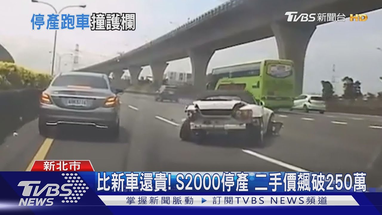 經典快沒了! S2000跑車國道自撞難維修