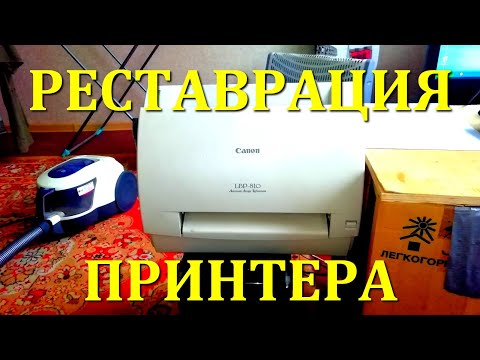 Ковыряю принтер Canon LBP 810 Picking at the Canon LBP 810 printer