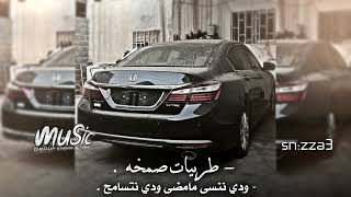 ريمكس صمخه ودي ننسى مامضى ودي نتسامح نفهم الدنيا ودي نتصافح تعديل خاص صمخه