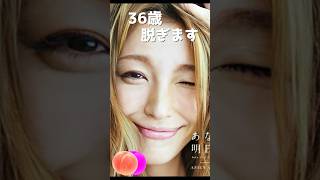 木下優樹菜のピタ止め！#36歳 #かわいい #木下優樹菜 #フジモン