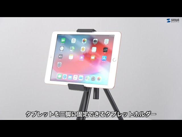 PDA-TABH9BK / タブレット三脚取り付けホルダー