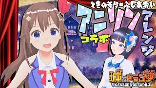 【歌ってみた】そらあお2人がお城でアニソンアレンジしてみた!【ときのそら×富士葵】