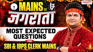 SBI & IBPS Clerk Mains 2026 | Most Expected Questions | Mains का जगराता | Shanta