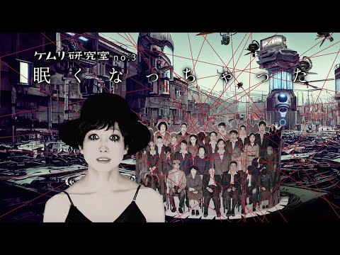眠くなっちゃった
