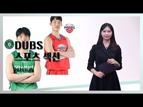 [2021-2] DUBS 스포츠섹션 2회