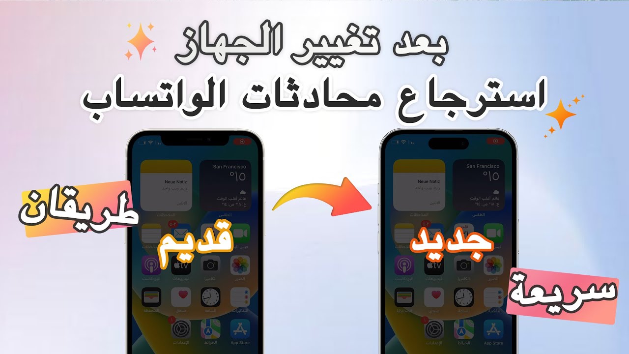 كيفية نقل شات الواتس اب من جهاز لجهاز