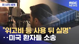 [이 시각 세계] 