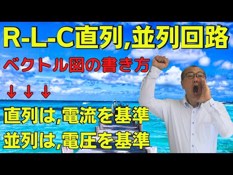 RLC 回路について詳しく解説