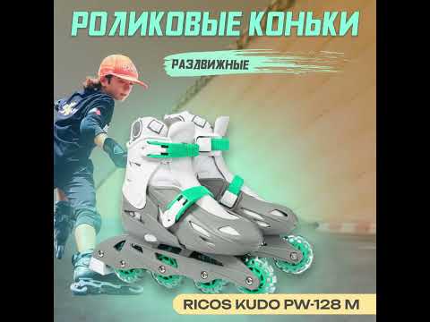 Миниатюра изображения товара Роликовые коньки Ricos Kudo PW-128 M (р-р 35-38, бирюзовый/серый)