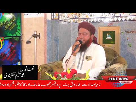 Mehfil e Milada Mustafa naat by Qari Saleem