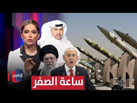 فيديو | حرس ايران يستعد لساعة الصفر | لعبة النفوذ