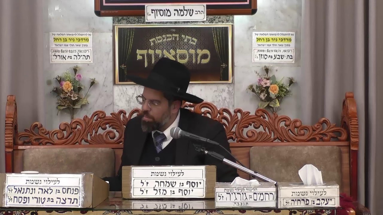 בית הכנסת מוסאיוף • יום שני ה' ניסן תשפ'ו