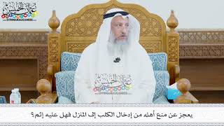 417 - يعجز عن منع أهله من إدخال الكلب إلى المنزل فهل عليه إثم؟ - عثمان الخميس
