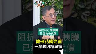 健保花錢之首 一半起因糖尿病
