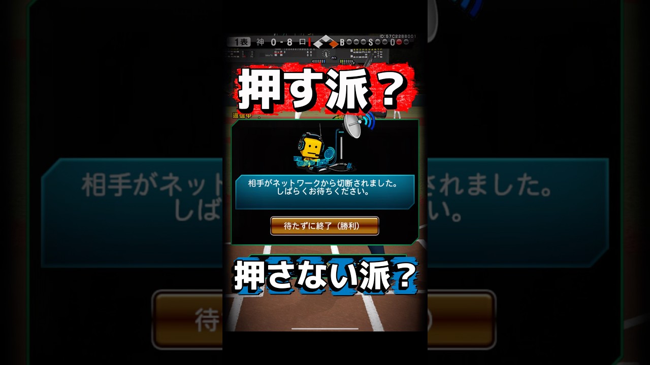 【プロスピA】あなたは押す派？押さない派？ #プロスピa #shorts