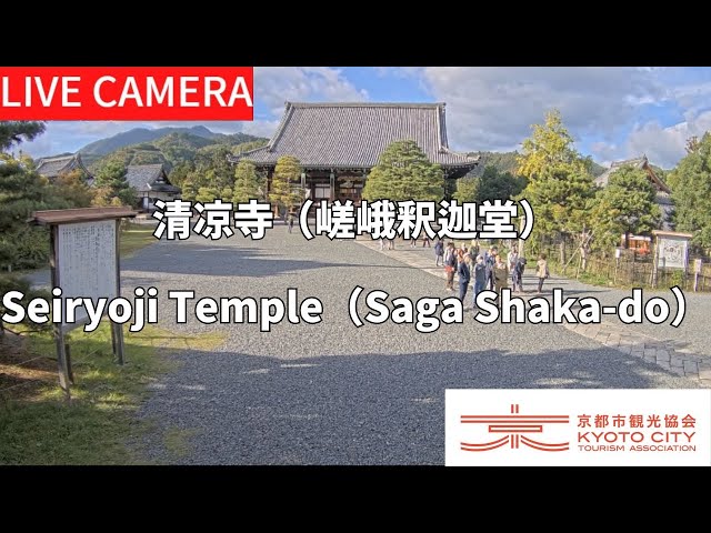 【LIVE】清凉寺 嵯峨釈迦堂（京都市観光協会公式）／Seiryoji Temple(Saga Shaka-do) Kyoto Live camera cctv 監視器 即時交通資訊