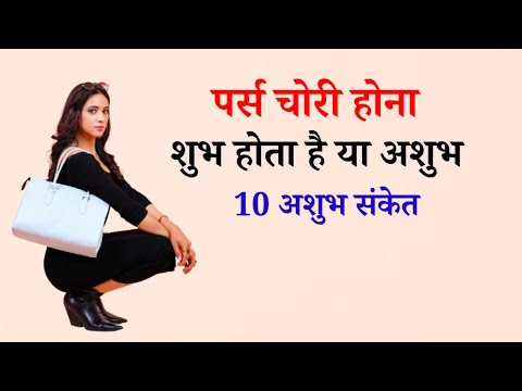 Is it auspicious or inauspicious to have your purse stolen?