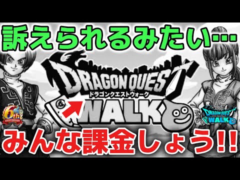 ドラクエウォークの課金事情！忖度なしの真実とは？