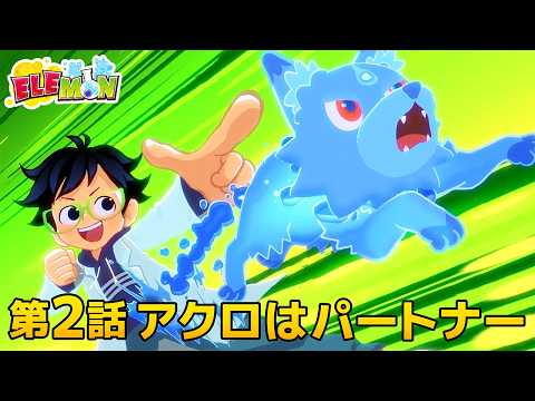 Water, Wind, and Fire 🔥 | Elemon: An Animated Adventure Series – Episode 2