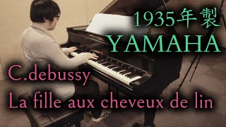 Download lagu 【1935年製ヤマハ】Debussy:Préludes 1 'La fille aux cheveux de lin' / ドビュッシー:亜麻色の髪の乙女【アンティークピアノ】 mp3 Download lagu 【1935年製ヤマハ】Debussy:Préludes 1 'La fille aux cheveux de lin' / ドビュッシー:亜麻色の髪の乙女【アンティークピアノ】 mp3