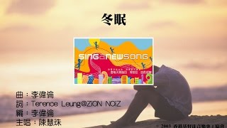 冬眠
