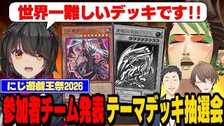 【#にじ遊戯王祭2026】ブルーアイズを取り上げられて世界一難しいデッキを配られるチャイちゃん/ライディングデュエルで抽選する社築【花畑チャイカ/社築/加賀美ハヤト/ましろ/にじさんじ切り抜き】