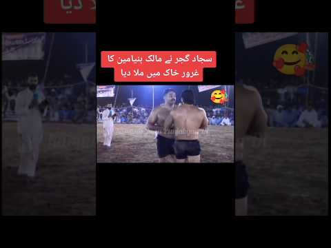 Sajjad Gujjar Power Gujjar Vs Malik Binyameen#kabaddi #star #viral #sajjadgujjar