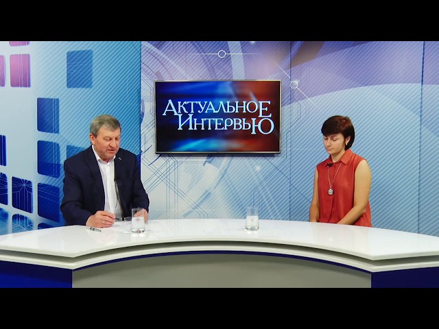 Актуальное интервью за 6 августа 2018