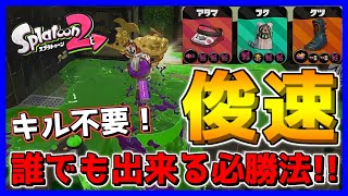 誰でも簡単に出来る必勝法！ホコ持って走るだけで勝てます！！【スプラトゥーン2】#11