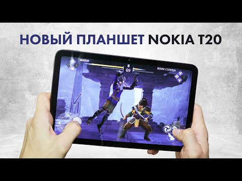 Обзор Nokia T20 🔥 ИГРЫ, КАМЕРА, ЗВУК За 5 МИНУТ 👍 Лучший БЮДЖЕТНЫЙ Планшет!