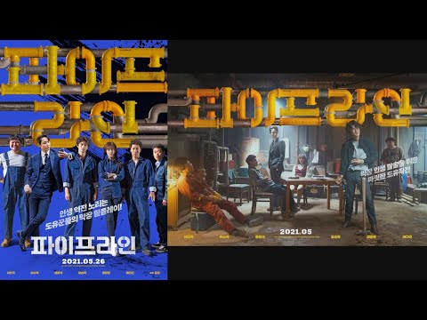 Trailer of Pipeline (2021)