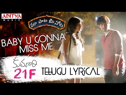 Baby U Gonna Miss Me Song With Telugu Lyrics |మా పాట మీ నోట| Kumari 21 F | Raj Tarun, Hebah Patel