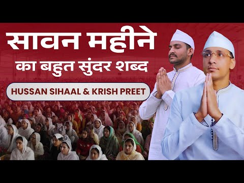 Sawan Da Mahina || Hussan Sihaal & Krish Preet || Radha Soami Shabad || Sihaal Shabad