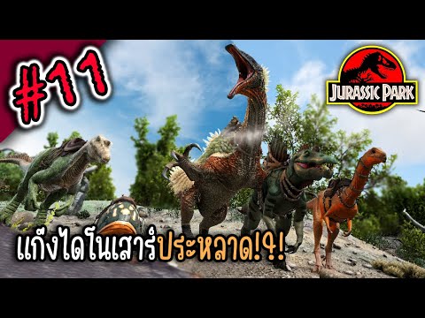ปลาตีนจากขุมนรก !?! I ARK Jurassic Crystal #11 tame Rhizodus & Deltadomeus and Deinocheirus