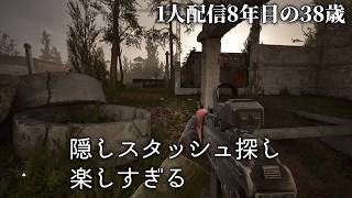 🔴5日め 1人配信8年の38歳 S.T.A.L.K.E.R. 2: Heart of Chornobyl