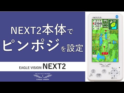 NEXT2本体で手動でピンポジを設定する